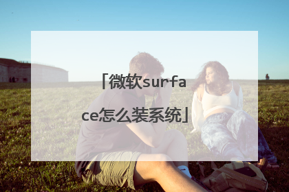 ΢��surface��ôװϵͳ