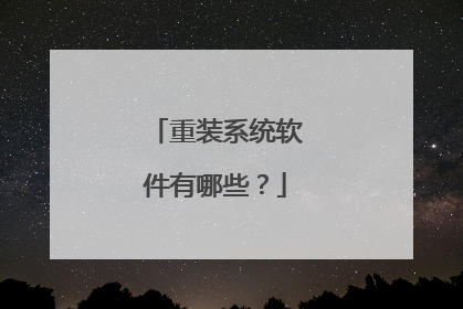 ��װϵͳ��������Щ��