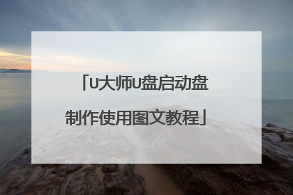 U��ʦU������������ʹ��ͼ�Ľ̳�