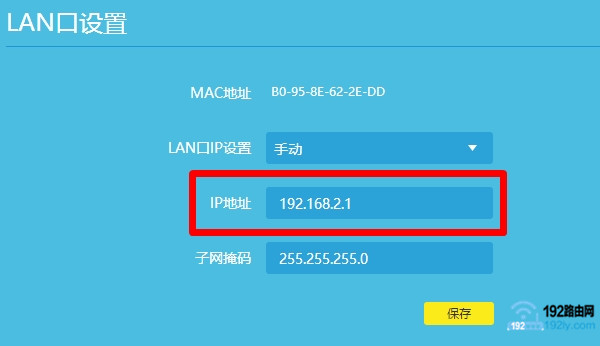 修改路由器的IP地址 修改路由器的IP地址