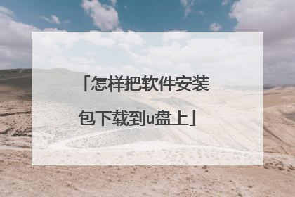 ������������װ�����ص�u����