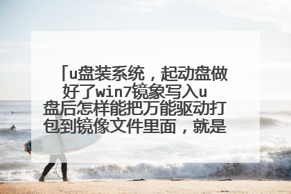 u��װϵͳ������������win7����д��u�̺������ܰ�������������������ļ����棬����˵ϵͳ��װ��