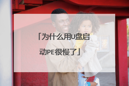 Ϊʲô��U������PE������