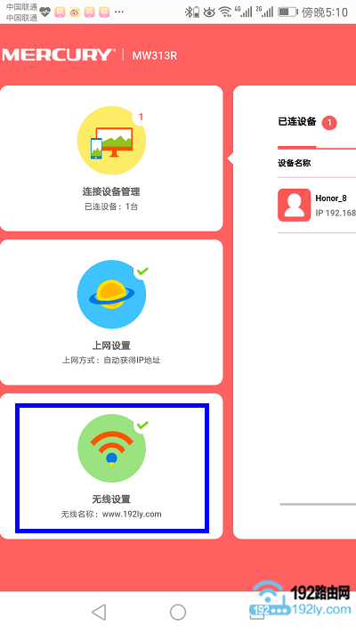 打开“无线设置”或者“Wi-Fi设置”选项 打开“无线设置”或者“Wi-Fi设置”选项