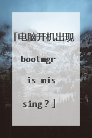 ���Կ�������bootmgr is missing��