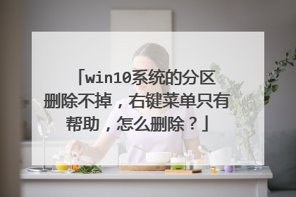 win10ϵͳ�ķ���ɾ���������Ҽ��˵�ֻ�а�������ôɾ����