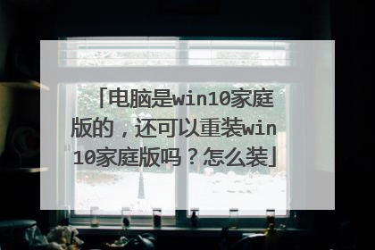������win10��ͥ��ģ���������װwin10��ͥ������ôװ
