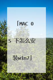 MAC OS ����ô��װwin7