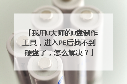 ����U��ʦ��U���������ߣ�����PE���Ҳ���Ӳ���ˣ���ô�����