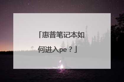 ���ձʼǱ���ν���pe��