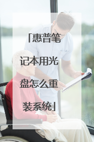 ���ձʼǱ��ù�����ô��װϵͳ