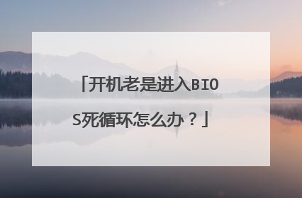 �������ǽ���BIOS��ѭ����ô�죿